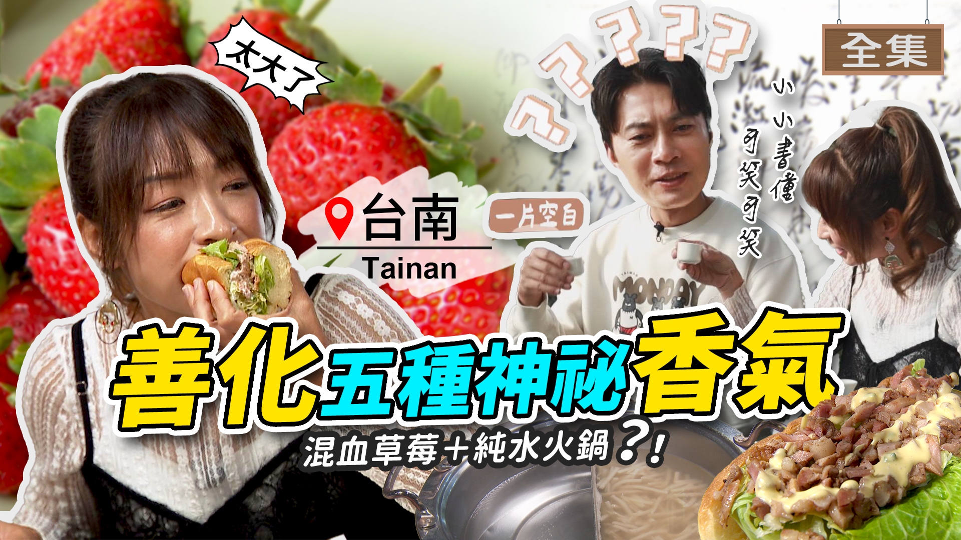 台南-善化五香之旅